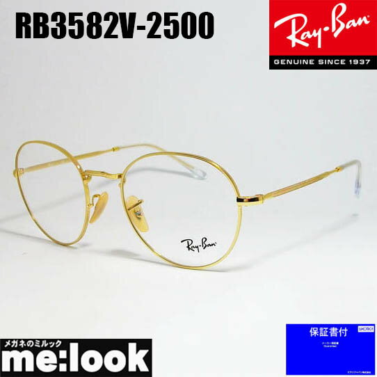 RayBan レイバンクラシック ボストン眼鏡 メガネ フレームRB3582V-2500-51 度付可RX3582V-2500-51ゴールド