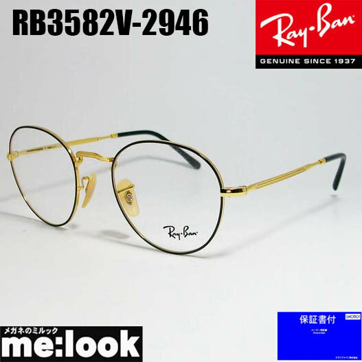 RayBan レイバンクラシック ボストン眼鏡 メガネ フレームRB3582V-2946-49 度付可RX3582V-2946-49ゴールド/ブラック