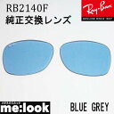 RayBan レイバン RB2140F用 交換レンズ 52サイズ 純正...(4)