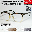 RayBan レイバン RB3016F-BR-SUN-55【色が変わる調光レンズ付 伊達加工済 サングラス】CLUBMASTER クラブマスターブラウンデミ ハバナ ゴールド