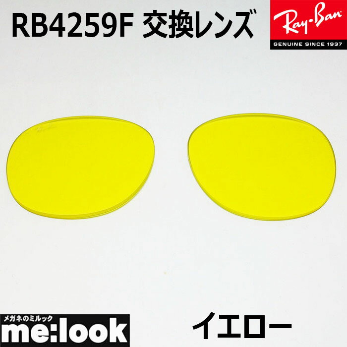 楽天市場】rb4259 イエローの通販 楽天市場】rb4259 イエローの通販
