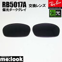 RayBan レイバン RB5017A用 交換レンズ 52サイズ偏光レンズ レイバンロゴ無しRB5017A-LENZ-DGYグレイポラライズド