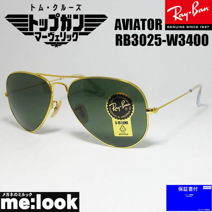 RayBan レイバン RB3025-W3400-58サングラス ティアドロップAVIATOR アビエーターゴールド