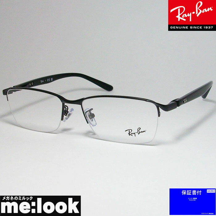 RayBan レイバン眼鏡 メガネ フレーム サングラスRB6501D-2503-55 度付可RX6501D-2503-55マットブラックリビジョン製レンズでお好きなサングラス作成可能
