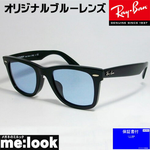 RayBan レイバン RB2140F-LBL-52オリジナルライトブルーレンズ サングラスWAYFARER ウェイファーラーASIAN FIT