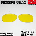 RayBan レイバン RB2132F用　交換レンズ　55サイズクリスタルイエロー(ガラス) サングラスNEW　WAYFARER ニューウェイファーラーRB2132F-601R6-LENZ