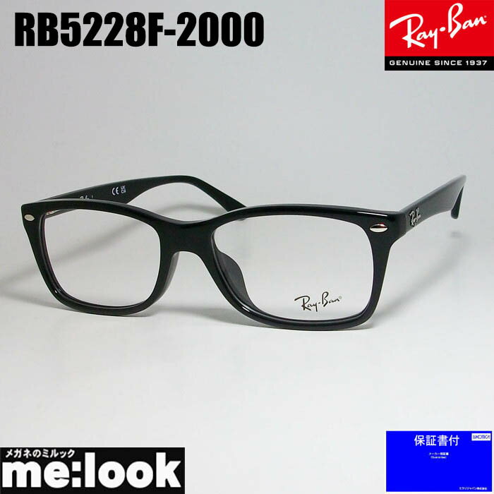 レイバン メガネ メンズ RayBan レイバン眼鏡 メガネ フレームRB5228F-2000-53 度付可 RX5228F-2000-53ブラック