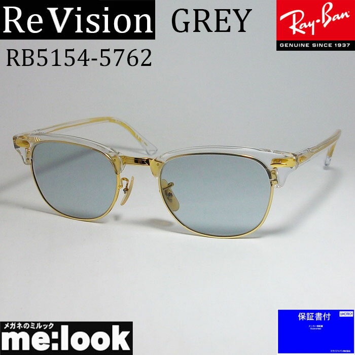 ReVision リビジョン X RayBan レイバンCLUBMASTER クラブマスターサングラス　眼鏡 メガネ フレームRB5154-5762-51 RESGY RX5154-5762-51クリア　ゴールド　スモーキーグレー