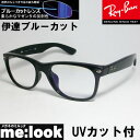 RayBan レイバン RB2132F-DATEBP-55ブルーカット UVカット クリアレンズNEW WAYFARER ニューウェイファーラーブラック