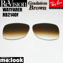 ReVision リビジョン x RayBan レイバンRB2140F用 交換レンズ 52サイズ 54サイズ選択可能グラデーションブラウン サングラスWAYFA...