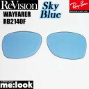 ReVision リビジョン x RayBan レイバンRB2140F用 交換レンズ 52サイズ 54サイズ選択可能スカイブルー サングラスWAYFARER ウ...
