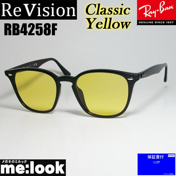 ReVision リビジョン X RayBan レイバン RB4258F-RECYサングラス クラシックイエローブラック