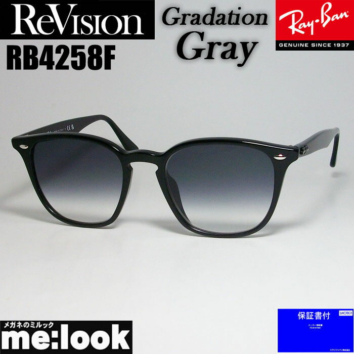 ReVision リビジョン X RayBan レイバン RB4258F-REGGYサングラス クラシックブラック　グラデーショングレイ