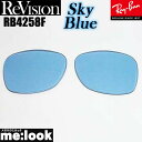 ReVision リビジョン x RayBan レイバンRB4258F用 交換レンズスカイブルー サングラスRB4258F-RESBL