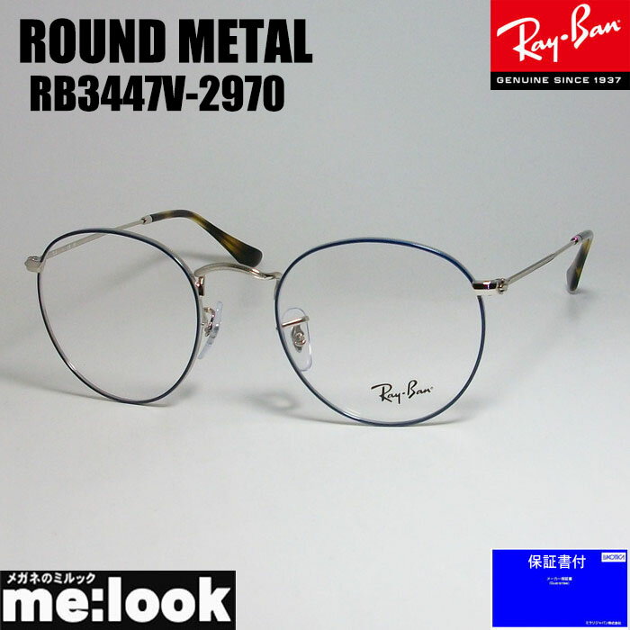 RayBan レイバンクラシック ラウンド眼鏡 メガネ フレームRB3447V-2970-50 度付可RX3447V-2970-50ネイビー ブルー/シルバー/ブラウン デミ