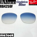 ReVision リビジョン x RayBan レイバンRB4259F用 交換レンズグラデーションブルー サングラスRB4259F-RE-GBL REGBL