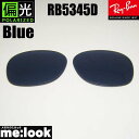 RayBan レイバン RB5345D用 交換レンズ 53サイズ偏光ブルー サングラスRB5345D-PBL RX5345D(4)