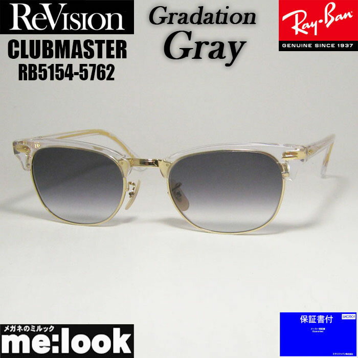 ReVision リビジョン x RayBan レイバンCLUBMASTER クラブマスター眼鏡 メガネ フレーム サングラスRB5154-5762-REGGY-51 RX5154-5762-REGGY-51クリア ゴールド グラデーショングレー