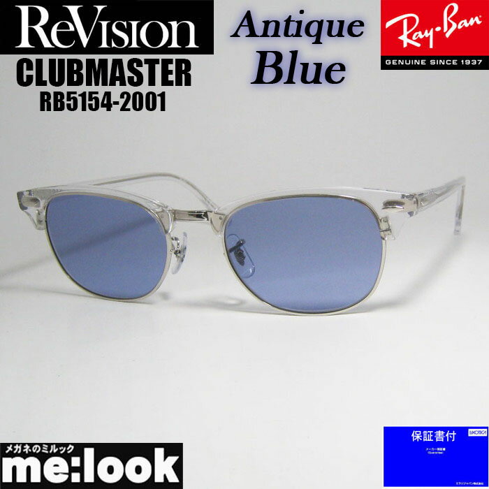 ReVision ��ӥ���� x RayBan �쥤�Х�CLUBMASTER ����֥ޥ�������� �ᥬ�� �ե졼�� ���󥰥饹RB5154-2001-REABL...