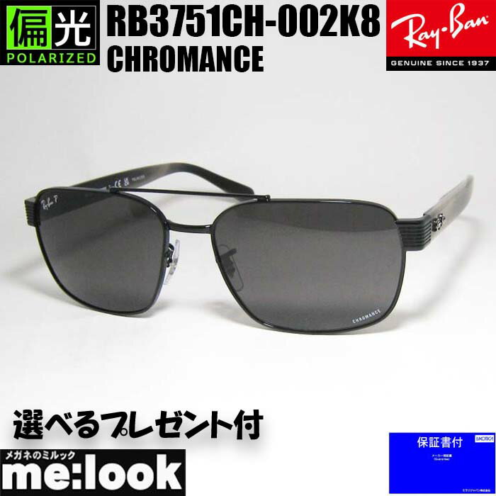 RayBan レイバン RB3751CH-002K8　CHROMANCE　クロマンススクエア 偏光サングラスブラック　RB3751CH-002/K8