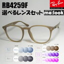 RayBan レイバン RB4259F-RB-53選べるレンズセットク...(4)