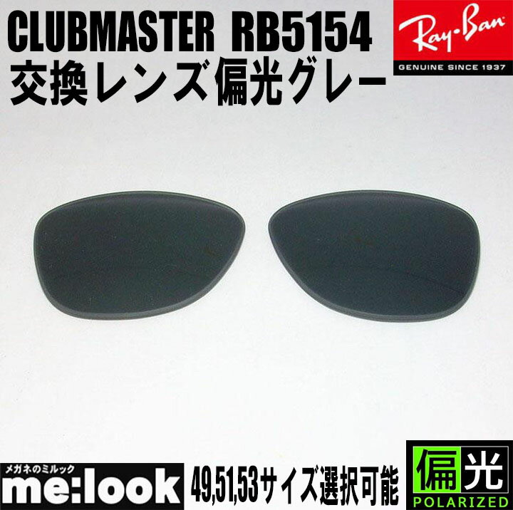 RayBanレイバンRB5154用...