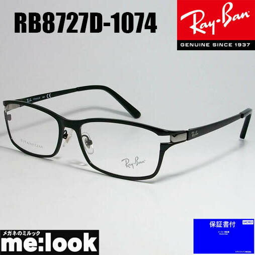 RayBan レイバン眼鏡 メガネ フレームRB8727D-1074-54 度付可RX8727D-1074-54マットブラック