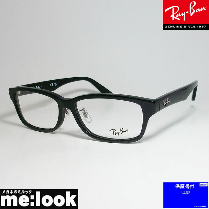 レイバン メガネ メンズ RayBan レイバン眼鏡 メガネ フレームRB5408D-2000-57RX5408D-2000-57度付可　ブラック