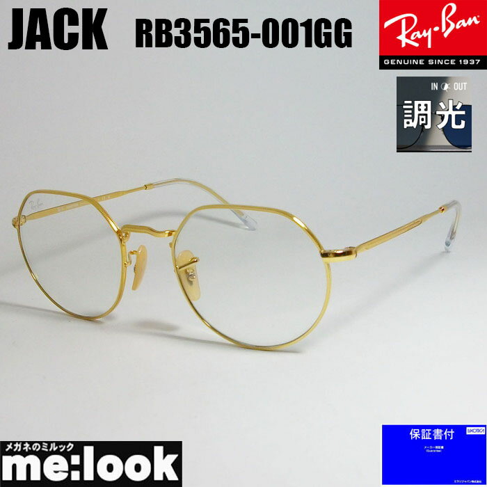 RayBan レイバンJACK ジャック ラウンド ヘキサゴナルRB3565-001GG-51調光サングラス クラシックアリスタ ゴールド RB3565-001/GG-51