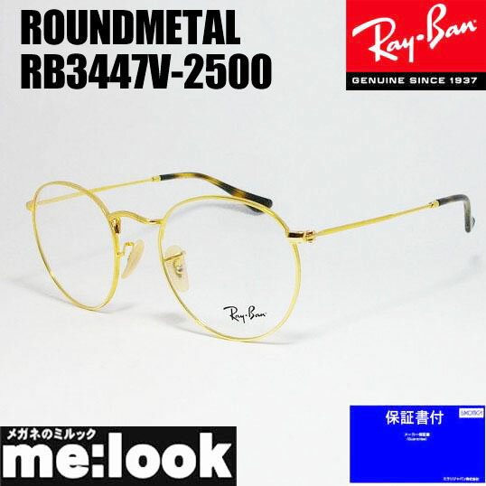 RayBan レイバンクラシック ラウンド眼鏡 メガネ フレームRB3447V-2500-50 度付可RX3447V-2500-50ゴールド