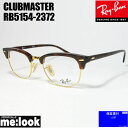 RayBan レイバンCLUBMASTER クラブマスター眼鏡 メガネ フレームRB5154-2372-51 度付可RX5154-2372-51ハバナ（ブラウンデミ）/ゴールド