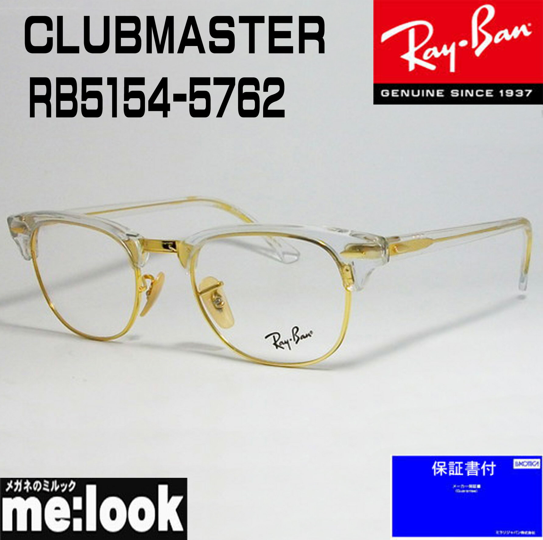 RayBan レイバンCLUBMASTER クラブマスター眼鏡 メガネ フレームRB5154-5762-51 度付可RX5154-5762-51クリア/ゴールド