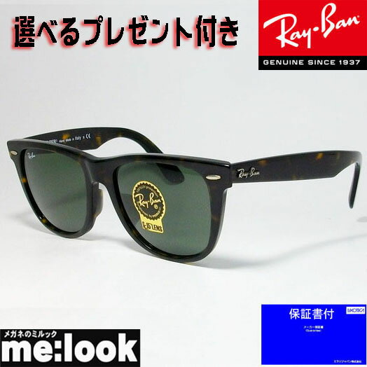 RayBan レイバン RB2140F-902-52サングラスWAYFARER ウェイファーラートータス　ブラウンデミ　ASIAN FIT