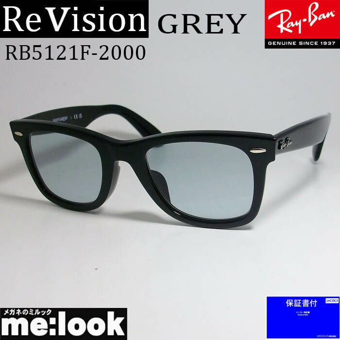 ReVision リビジョン X RayBan レイバンクラシック WAYFARER ウェイファーラー眼鏡 メガネ フレームRB5121F-2000-RESGY-50RX5121F-2000-RESGY-50ブラック　スモーキーグレー