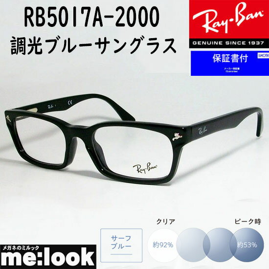 RayBan レイバン調光ブルー伊達加工 眼鏡 メガネ フレームRB5017A-2000SUNBL-52 降谷建志着用モデル RX5017A-2000-52ブラック