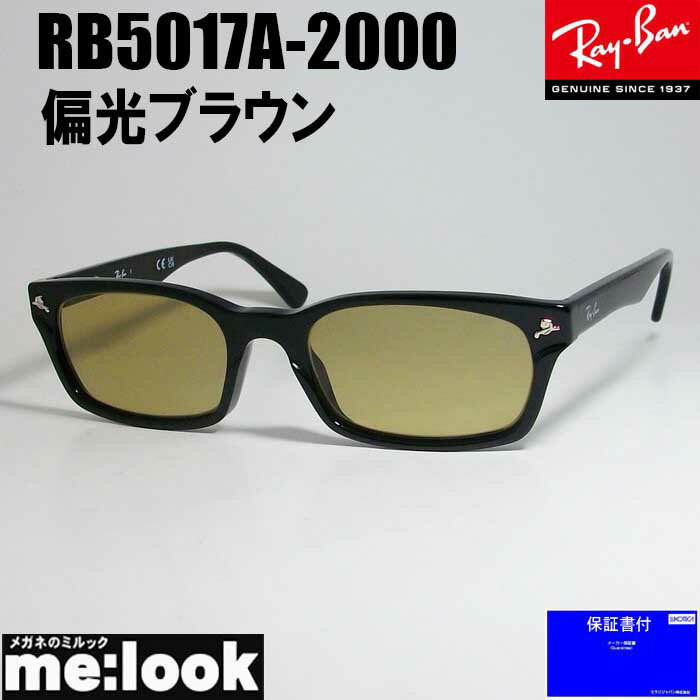 RayBan レイバン偏光サングラス眼鏡 メガネ フレームRB5017A-2000-PBR-52降谷建志着用モデルRX5017A-2000-52　ブラックレンズカラー：偏光ブラウン