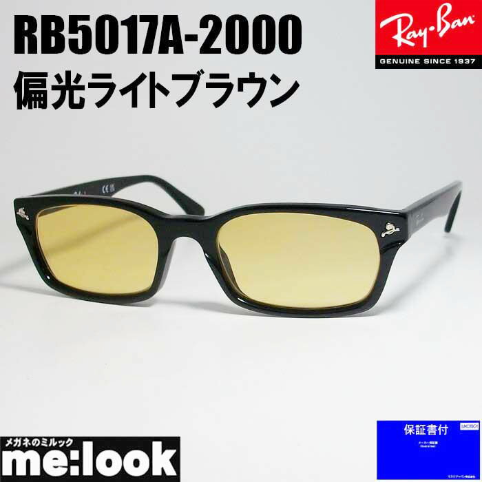 RayBan レイバン偏光サングラス眼鏡 メガネ フレームRB5017A-2000-PLBR-52降谷建志着用モデルRX5017A-2000-52 ブラックレンズカラー：偏光ライトブラウン