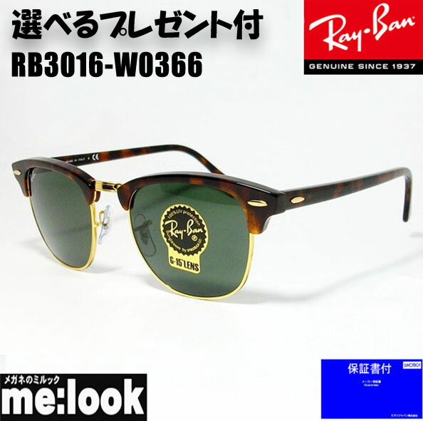 RayBan レイバン RB3016-W0366-51サングラスCLUBMASTER クラブマスタートータス・ブラウンデミ/ゴールド