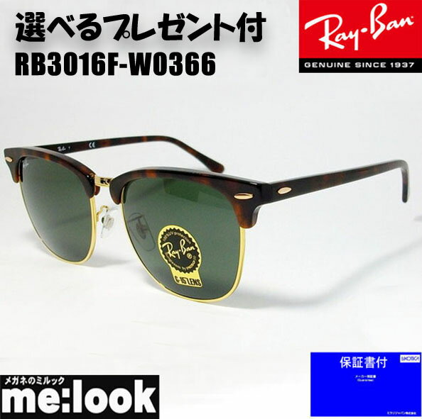 RayBan レイバン RB3016F-W0366-55サングラスCLUBMASTER クラブマスタートータス ブラウンデミ/ゴールド