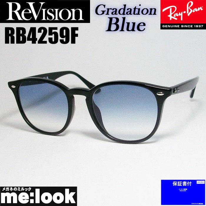 ReVision リビジョン X RayBan レイバンRB4259F-REGBL-53ライトカラーサングラス クラシックブラック　グラデーションブルー