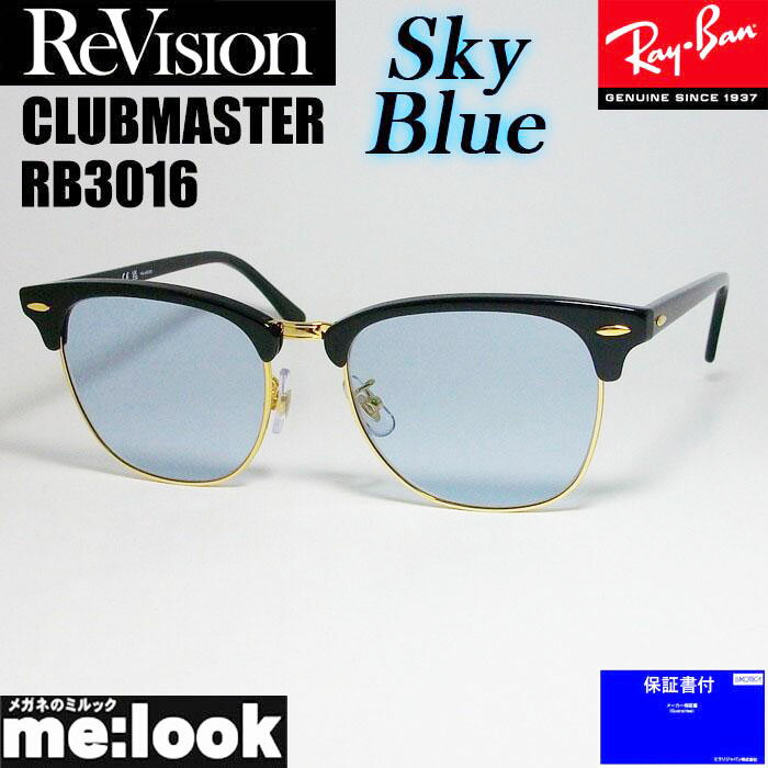 ReVision リビジョン x RayBan レイバンCLUBMASTER クラブマスター眼鏡 メガネ フレーム サングラスRB3016-RESBL-49ブラック ゴールド スカイブルー