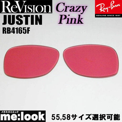ReVision リビジョン x RayBan レイバンRB4165F用 交換レンズクレイジーピンク サングラスRB4165F-RECPK RECPK ReVision リビジョン x RayBan レイバンRB4165F用 交換レンズクレイジーピンク サングラスRB4165F-RECPK RECPK