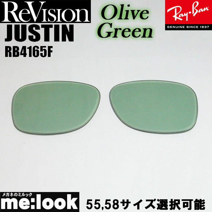 ReVision リビジョン x RayBan レイバンRB4165F用 交換レンズオリーブグリーン サングラスRB4165F-REOGN REOGN