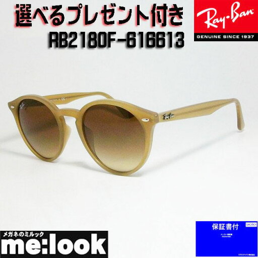 RayBan レイバン RB2180F-616613-51サングラス クラシック ラウンドベージュ RB2180F-6166/13-51 RayBan レイバン RB2180F-616613-51サングラス クラシック ラウンドベージュ RB2180F-6166/13-51