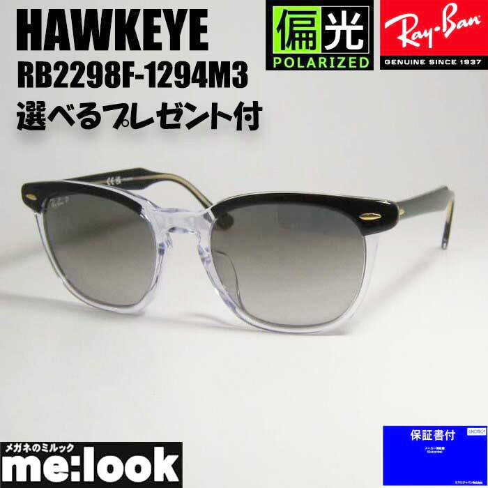 RayBan レイバン RB2298F-1294M3HAWKEYE ホークアイ 偏光サングラス クラシックブラックオントランスペアレント RB2298F-1294/M3