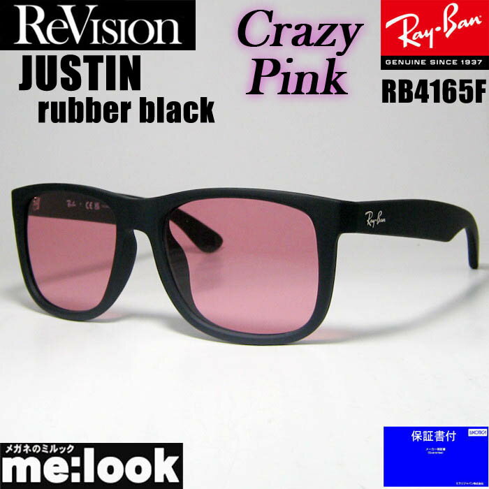 ReVision リビジョン x RayBan レイバンクレイジーピンク サングラスRB4165F-S-RECPK 55サイズJUSTIN ジャスティンラバーブラック リビジョン
