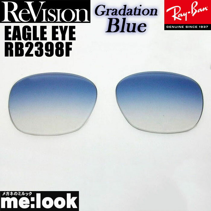 ᥬͤΥߥå㤨ReVision ӥ x RayBan 쥤Х RB2398Fѡ򴹥EAGLE EYE륢ǡ֥롼 󥰥饹RB2398F-REGBLפβǤʤ3,300ߤˤʤޤ