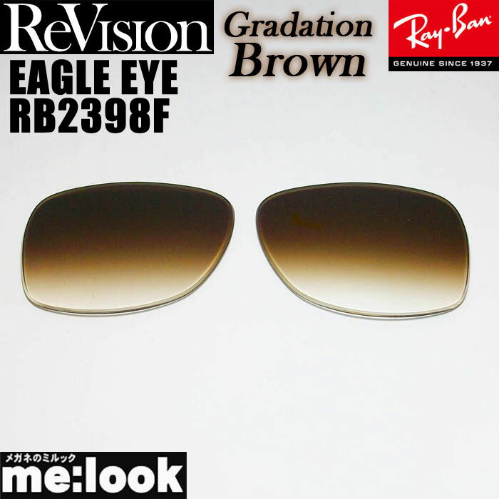 ᥬͤΥߥå㤨ReVision ӥ x RayBan 쥤Х RB2398Fѡ򴹥EAGLE EYE륢ǡ֥饦 󥰥饹RB2398F-REGBRפβǤʤ3,300ߤˤʤޤ