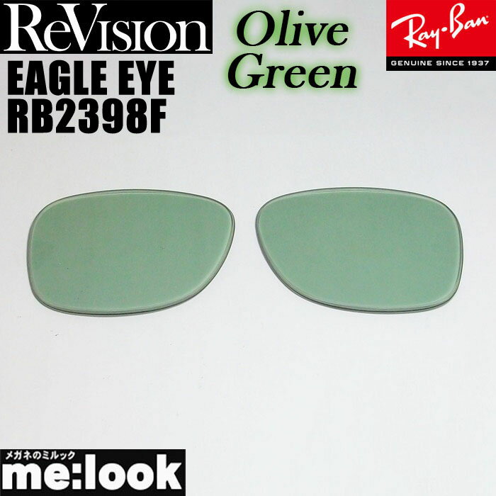 ᥬͤΥߥå㤨ReVision ӥ x RayBan 쥤Х RB2398Fѡ򴹥EAGLE EYE륢꡼֥꡼ 󥰥饹RB2398F-REOGNפβǤʤ3,300ߤˤʤޤ