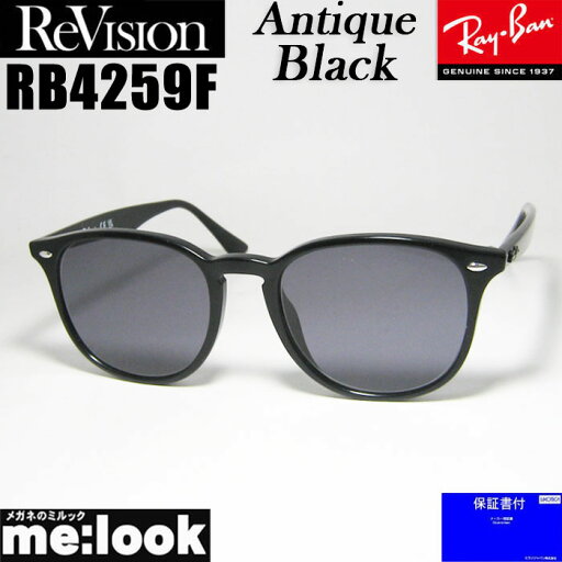 ReVision リビジョン x RayBan レイバンRB4259F-REABK-53ライトカラーサングラス クラシックブラック アンティークブラック ReVision リビジョン x RayBan レイバンRB4259F-REABK-53ライトカラーサングラス クラシックブラック アンティークブラック